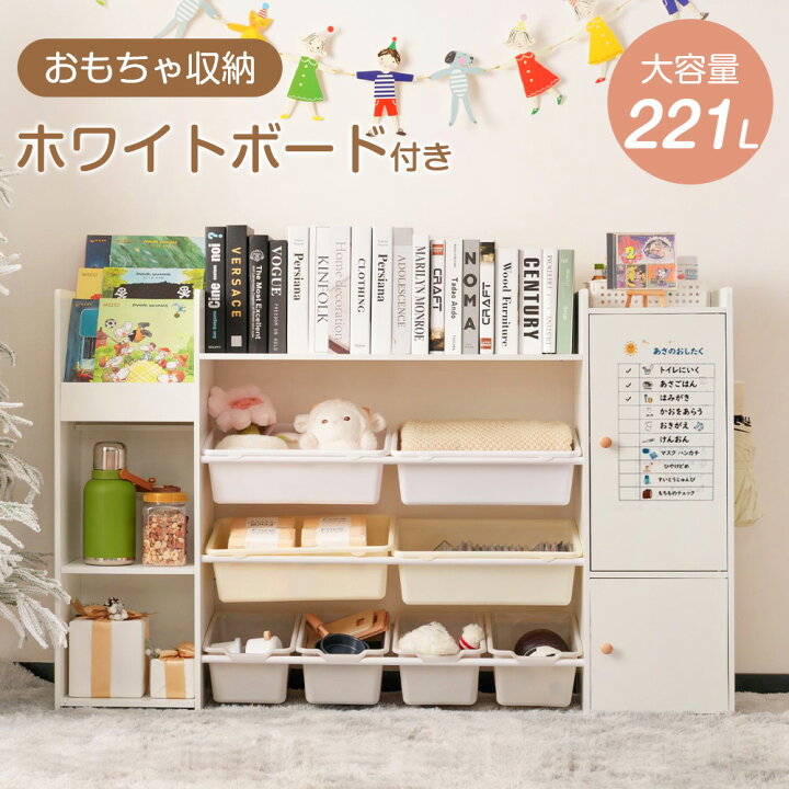 楽天市場】おもちゃ収納 ラック おもちゃ箱 絵本棚 ホワイトボード付き 