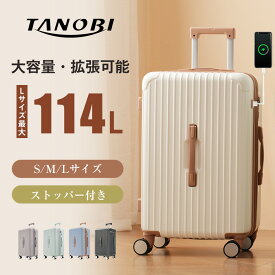 【商品限定P5倍開催！】スーツケース Lサイズ 大容量 大型 キャリーケース TSAロック USBポート カップホルダー 容量拡張でき ストッパー 軽量 容量100L 旅行 海外 人気 おすすめ 女性 中学生 静音 静か Sサイズ Mサイズ 中型 大型 TANOBI T9088 8088【18ケ月品質保証】
