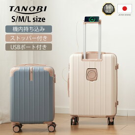 【商品限定P5倍開催！】スーツケース Sサイズ 軽量 キャリーバッグ 超軽量 USBポート ドリンクホルダー ダブルキャスター ストッパー フック TSAロック搭載 かわいい おしゃれ 海外 頑丈 修学旅行 静音 Mサイズ Lサイズ 大容量 大型 TANOBI T9088【18ケ月品質保証】