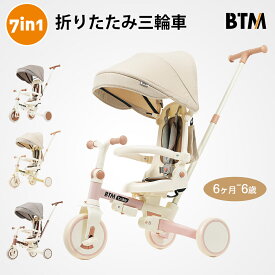 子供用三輪車 BTM 7in1 折りたたみ かじとり 手押し棒 おしゃれ 1歳 2歳 3歳 ストッパー付き ランニングバイク 座面回転 自転車 おもちゃ 乗用玩具 幼児用 キッズバイク おもちゃ 送料無料 お祝い ギフト ギフト箱入り 散歩【一年間品質保証】