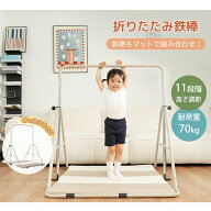鉄棒 室内 折りたたみ 体操マット マット 物干し 屋内 室内遊具 特訓 運動 鉄棒練習 家庭用 幼稚園 逆上…