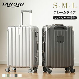スーツケース Mサイズ 軽量 キャリーケース フレームタイプ アルミ USBポート ドリンクホルダー ストッパー ダブルキャスター TSAロック スマホスタンド スムーズ 隠し式フック 頑丈 Sサイズ Lサイズ 高級感 おしゃれ TANOBI【一年間品質保証】
