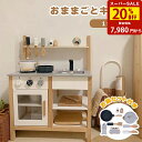 【SS驚安価格販売中！】おままごと キッチン 木製 ままごと ごっこ遊び 台所 調理器具付き 調味料 知育玩具 お店屋さ…