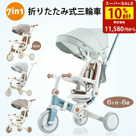 【SS限定価格販売中！】子供用三輪車 折りたたみ かじとり 手押し棒 おしゃれ 7in1 BTM 1歳 2歳 3歳 ランニングバイク 座面回転 自転車 おもちゃ 乗用玩具 幼児用 キッズバイク おもちゃ 送料無料 お祝い ギフト 女の子 男の子【一年間品質保証】