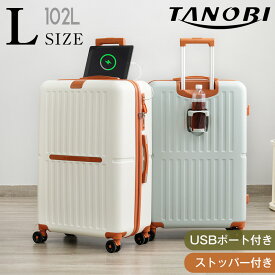 スーツケース USBポート付き キャリーケース Lサイズ ストッパー付き カップホルダー付き 7日~14日 大容量 超軽量 軽い おしゃれ かわいい 電車 ダブルキャスター 大型 1年間保証 ファスナー suitcase TANOBI JY02