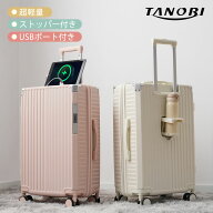 【商品限定P5倍開催！】スーツケース 機内持ち込み 軽量 キャリーケース ストッパーき USBポート付き フ…