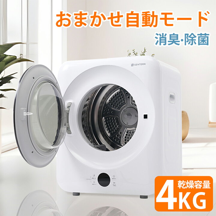 楽天市場】衣類乾燥機 消臭除菌 4kg 一人暮らし 乾燥機 4キロ 自動 