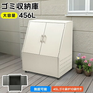 大型屋外ゴミ収納庫 幅88*奥行60*高さ108.5 ゴミストッカー 防鳥 大容量 物置 屋外収納庫 ゴミボックス 倉庫 DIY 頑丈 ボンデ鋼板 ごみ収納庫 家庭用 父の日 母の日【450L】