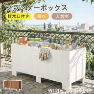 【お買い物マラソン全店P5倍】【天然木】プランターボックス ガーデンベッド プランター レイズドベッド …