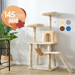 Lbg^[ u VjA ȃXy[X S145cm lY~t R nbNt SʖR ܂Ƃ L^[ ybgpi cattower