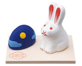 【玩具工房】月のうさぎ　瀬戸焼 日本製 置物 縁起