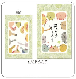 ポチ袋(5枚入り)YMPB-09ほんの気持ちです