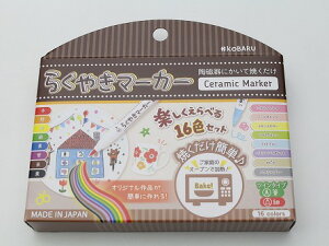 KOBARU らくやきマーカー ツインペン16色セット【ビビット8・パステル8】