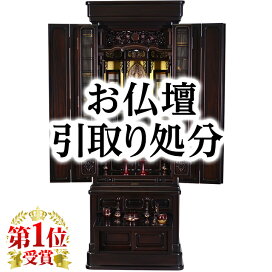 楽天市場】 全商品 > 安心のサービス > 引き取りサービス : 仏壇・位牌 