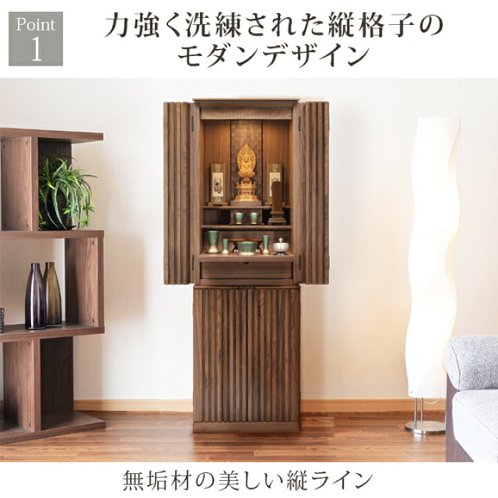 楽天市場】日本製 仏壇 おしゃれ 高級ウォールナット無垢 お仏壇 国産 