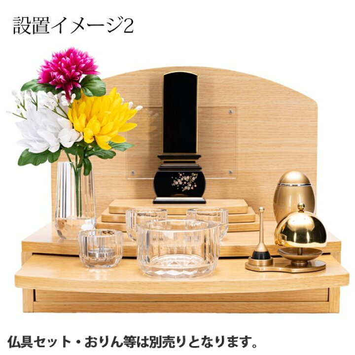 楽天市場】【P2倍 5%クーポン】 手元供養 ステージ ミニ仏壇 台 仏壇 ミニ 手元 供養台 台 インテリア仏壇 セット おしゃれ コンパクト 仏具 モダン ミニ仏壇 仏具セット セット 【手元供養 パレッツ メープル調 ウォール調 】 おすすめ 人気 : 激安仏壇店 楽天市場】【P2倍 5%クーポン】 手元供養 ステージ ミニ仏壇 台 仏壇 ミニ 手元 供養台 台 インテリア仏壇 セット おしゃれ コンパクト 仏具 モダン ミニ仏壇 仏具セット セット 【手元供養 パレッツ メープル調 ウォール調 】 おすすめ 人気 : 激安仏壇店