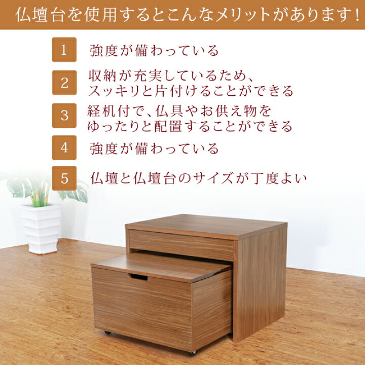 楽天市場】【P2倍+3%OFFクーポン☆マラソン限定】仏壇台 国産 日本製 