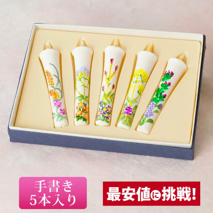 楽天市場 P2倍 5 Off対象 仏具 ローソク ろうそく キャンドル 和ろうそく 甲子園の華 手描き 秋 2号 5本入 供養 手元供養 かわいい お仏壇 仏壇 小物 激安仏壇店