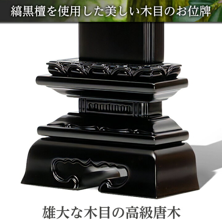 楽天市場】34,650円→10,980円【楽天1位】位牌 仏具 唐木位牌 黒檀 蓮  