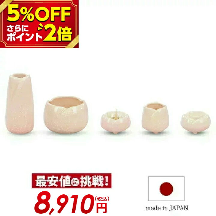 楽天市場 楽天ランキング入賞 仏具セット ミニ 日本製 仏具 おしゃれ ピンク シンプル 人気 かわいい やわらぎ さくら 3 0寸 仏具セット 3寸 国産 モダン仏具セット 陶器 仏具 セット モダン シンプル仏具 コンパクト仏具 陶器 お仏壇 仏壇 小物 P2倍 5 Off対象