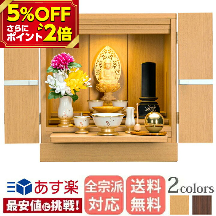 楽天市場 業界最安値に挑戦中 仏壇 モダン ミニ おしゃれ モダン仏壇 ミニ仏壇 小型仏壇 人気仏壇おしゃれ仏壇 可愛い かわいい 小さい 小型 シンプル 一閃 いっせん オーク調 14号 家具調 上置き仏壇 小型 コンパクトな仏壇 小さい仏壇 モダン リビング 洋室 楽天市場 業界最安値に挑戦中 仏壇 モダン ミニ おしゃれ モダン仏壇 ミニ仏壇 小型仏壇 人気仏壇おしゃれ仏壇 可愛い かわいい 小さい 小型 シンプル 一閃 いっせん オーク調 14号 家具調 上置き仏壇 小型 コンパクトな仏壇 小さい仏壇 モダン リビング 洋室