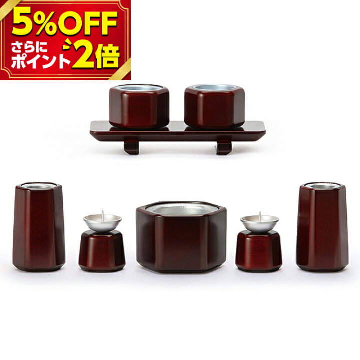 楽天市場 P2倍 5 Off対象 仏具 セット ミニ モダン 仏具セット 木製仏具 ソレイユ 紫檀色 8点セット 仏具 セット モダン ミニ ミニ仏具 シンプル仏具 仏具ミニ デザイン仏具 コンパクト仏具 おしゃれ 紫 パープル お仏壇 仏壇 小物 かわいい 可愛い 人気仏具セット