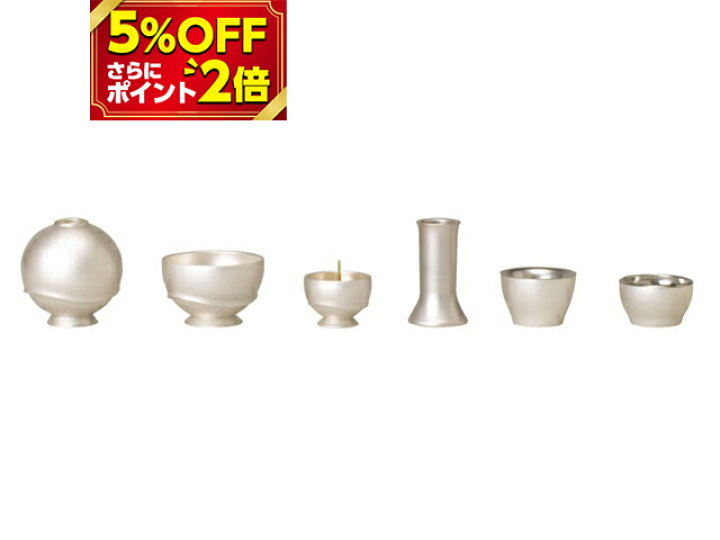 楽天市場 P2倍 5 Off対象 仏具 セット ミニ モダン 仏具セット 游 ゆう 真珠色 6点セット 2 0寸 お仏壇 仏壇 小物 仏具 セット 線香立て 仏飯器 ご飯 おしゃれ かわいい おすすめ 人気 激安仏壇店