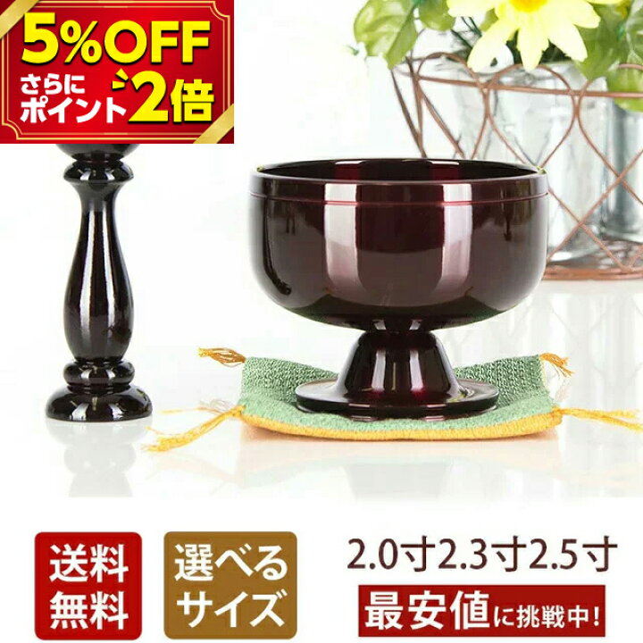楽天市場】【P2倍 5%OFF対象】 【楽天ランキング1位入賞】3点セット 高台りん 「遊亀」(ゆうき)ワインレッド 2.0寸〜2.5寸 お仏壇 仏壇 小物 高台リン 仏具 りん 小さい ミニ おしゃれ かわいい おすすめ 人気 : 激安仏壇店 楽天市場】【P2倍 5%OFF対象】 【楽天ランキング1位入賞】3点セット 高台りん 「遊亀」(ゆうき)ワインレッド 2.0寸〜2.5寸 お仏壇 仏壇 小物 高台リン 仏具 りん 小さい ミニ おしゃれ かわいい おすすめ 人気 : 激安仏壇店