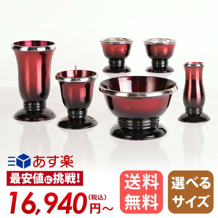 楽天市場 楽天ランキング1位 仏具 セット ミニ おしゃれ モダン 仏具セット かわいい 香炉 線香差し 線香立て 花瓶 ワイン レッド メロディ ワインボカシ 6点セット 3 0寸 3 5寸 3寸 6具足 銅器 お仏壇 仏壇 小物 おすすめ 人気 P2倍 5 Off対象 激安仏壇店