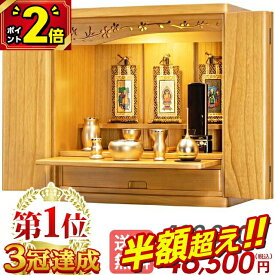 【半額超え★66%OFF★SS限定】仏壇 モダン ミニ 桐仏壇【限定132,000円→43,650円】高級桐材仕様 ミニ仏壇 おしゃれ コンパクト 高級素材 機能素材 かわいい 小さい 上置仏壇 小型仏壇 保障有【華蓮 ワイド 18号 紫檀 ブラウン ウォールナット ホワイト】
