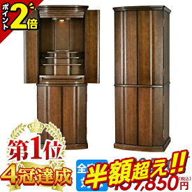 【70%OFF★SS限定】【489,500円→143,700円】仏壇 モダン おしゃれ コンパクト シンプル モダン仏壇 仏壇セット 大きい 骨壺収納 無垢材 仏具 セット 直置き【ボルボダーク18×50号】保障 設置無料【楽天1位4冠達成】【最安値に挑戦】