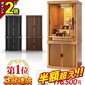 【75％OFF★本日まで】モダン仏壇【特別価格715,000円→176,850円】仏壇 国産 モダン 日本製 ナチュラル おしゃれ お仏壇 直置き 仏壇セット 北欧風 リビング 洋風 洋室 和室 マンション 収納 幅広 巻き戸扉 巻戸 保障付き タモ インテリア