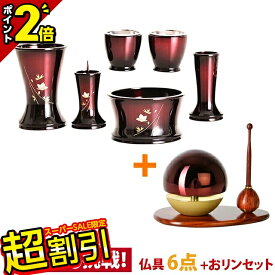 【10%OFF★SS限定】仏具セット ミニ おりん付き【舞 ワインボカシ 6点セット 3.0寸+たまゆらりん レッド 3点セット 1.8寸 りん棒：花梨 りん台：紫檀】3寸 舞 たまゆらりん モダン仏具セット 花立 香炉 灯立 茶器