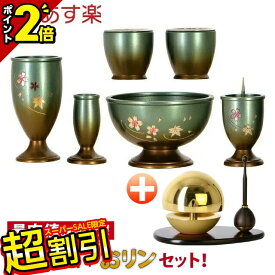 【10%OFF★SS限定】仏具セット 仏具 セット 小さい ミニ おりん付き おしゃれ かわいい 三日月 マットグリーン 彫金 6点セット 3.0寸 + たまゆらりん ゴールド 3点セット 1.8寸(リン棒:黒檀 りん台:黒檀)花立 香炉 灯立 茶器 仏飯器 線香差し