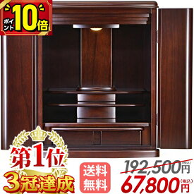 【激安限定セール★P10倍】【仏壇 192,500円→64,300円】高級桐材 無垢 桐仏壇 モダン ミニ 18号 おしゃれ コンパクト 高級仕様 お仏壇 おすすめ 人気 ミニ仏壇 桐無垢 かわいい ミニサイズ 小さい 上置仏壇 小型仏壇 保障有り【ローグ 上置き】