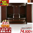 【P10倍★マラソン限定】【楽天1位2冠達成】仏壇 モダン ミニ 【特別価格203,500円→74,500円】ミニ仏壇 おしゃれ 家具調 北欧風 コンパクト ワイド型 かわいい お仏壇 シンプル 小型仏壇 モダン仏壇 インテリア 台 仏具 保障付 マーベル17号