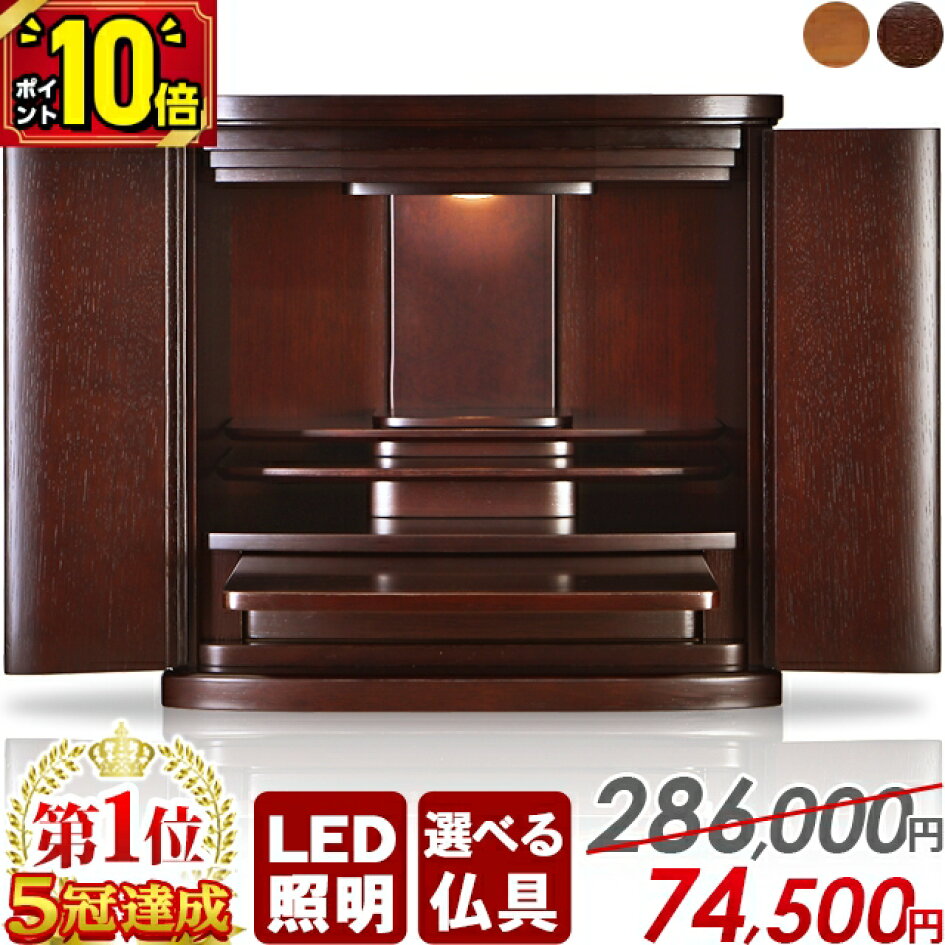 楽天市場 | 仏壇・位牌の激安仏壇店 - 楽天スーパーSALE×激安仏壇店