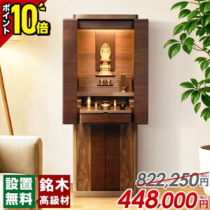 仏壇台 ウォールナット」の人気商品一覧 | 安い商品を通販サイトから 