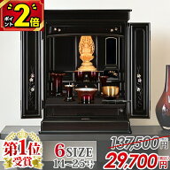 【P2倍★15日まで】【限定137,500円→29,700円】仏壇 モダン ミニ おしゃれ ミニ仏壇 仏壇セット お仏壇 …