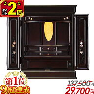 【P2倍★15日まで】仏壇 モダン ミニ ミニ仏壇 コンパクト【限定137,500円→29,700円】おしゃれ 桜【仏壇…