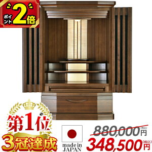 【P2倍★期間限定】仏壇 モダン ミニ 日本製 コンパクト おしゃれ【限定価格880,000円→348,500円】 国産仏壇 家具調 北欧風 ナチュラル 国産 お仏壇 ミニ仏壇 25号 インテリア 上置仏壇 LED 格子