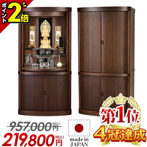 【P2倍★期間限定】日本製 仏壇 モダン おしゃれ 限定価格957,000円→219,800円【最安値に挑戦】お仏壇 国産 モダン仏壇骨壺収納 直置き 幅広 台付き 保障 ワイド型 リビング 和室 洋室【楽天1位