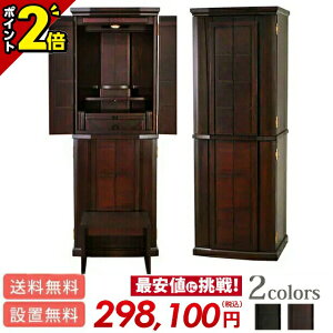 【P2倍★期間限定】【楽天1位】モダン仏壇 おしゃれ コンパクト【千曲(ちくま)紫檀 14×43号】仏壇 お仏壇 直置き 骨壺収納 納骨仏壇 収納仏壇 台付き 床置き リビング仏壇 経机リビング 和