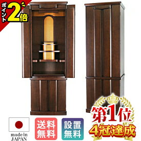 【P2倍★18日迄】【業界最安値】【楽天1位】仏壇 モダン 日本製 台 国産 お仏壇【クオーラ 55号 ダーク】モダン仏壇 コンパクト 高級仏壇 おしゃれ 国産仏壇 デザイン仏壇 台付き 仏具 台付き 床置き仏壇 リビング 和室 洋室