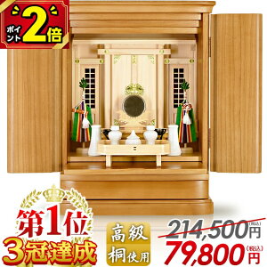 【P2倍★期間限定】【限定214,500円→79,800円】祖霊舎 神徒壇 ヒノキ 祖霊舎 モダン 上置き 霊璽 御霊舎 祭壇宮 神徒壇 おみたま【高尚 21号】ご先祖様 神具 リビング インテリア 桐 天然木 無垢