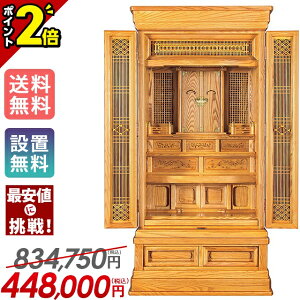 【P2倍★期間限定】【特別価格834,750円→448,800円】祖霊舎 神徒壇 霊璽 御霊代 御霊舎 祭壇宮 神道 コンパクト ライト ブラウン 和室 洋室 リビング 茶色 和室 床の間 本体のみ【アッシュ軸本