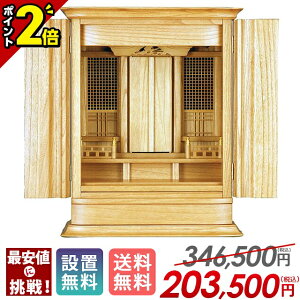 【P2倍★期間限定】祖霊舎 神徒壇 祖霊舎 上置き 桐 ライト コンパクト モダン シンプル おしゃれ リビング インテリア ナチュラル 御霊舎 祭壇宮 御霊代 祭壇 神道 国産【伊左(いっさ) 21号】