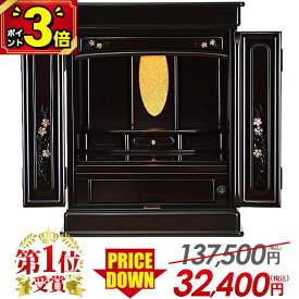 【激安仏壇セール★P3倍】【限定137,500円→29,700円】仏壇 モダン ミニ おしゃれ 仏具セット 16号 18号 20号 23号 25号 お仏壇 新型 コンパクト 保障有 ミニ仏壇 ダルマ型 伝統型 上置 小型 小さい仏壇 伝統 唐木 仏具 セット【楽天1位】【オーロラ 黒檀調】