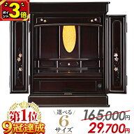 【P3倍★15日まで】仏壇【限定特価 78％OFF】楽天1位9冠達成！モダンミニ仏壇 桜蒔絵｜選べるサイズ14号…