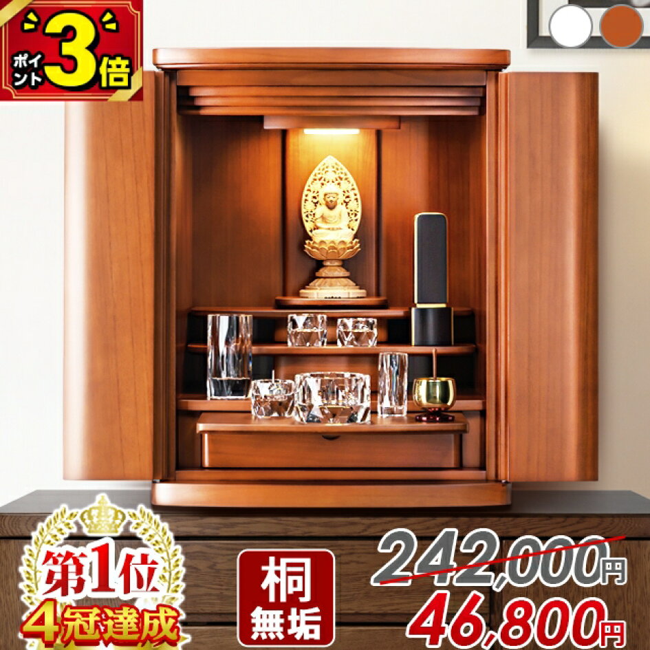 楽天市場 | 仏壇・位牌の激安仏壇店 - 激安仏壇店・モダン仏壇